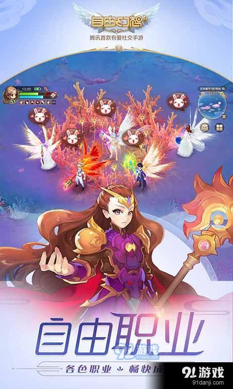 自由幻想手游v1.5.52截图3