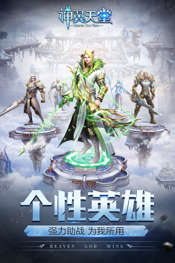 神翼天堂v3.9截图2