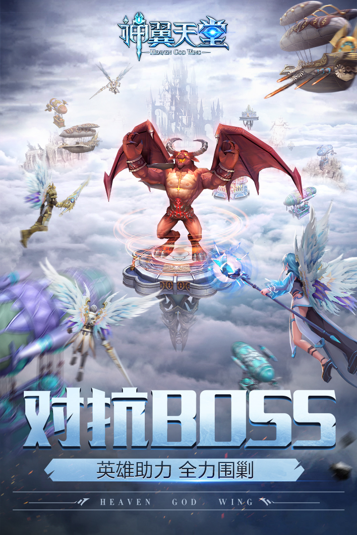 神翼天堂v3.9截图1