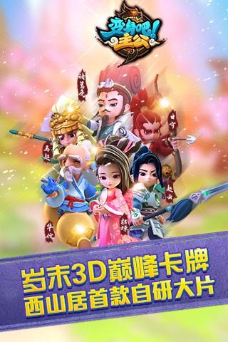 变身吧主公手机版v1.7.5截图1