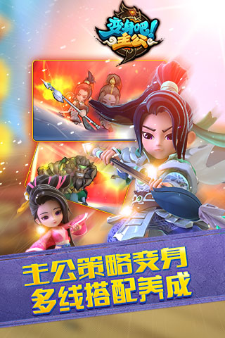 变身吧主公手机版v1.7.5截图3