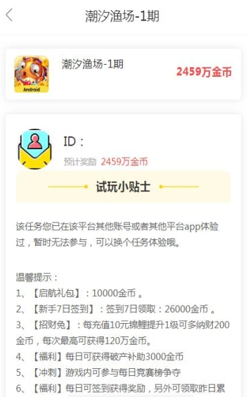 游趣赚v1.3.4截图1