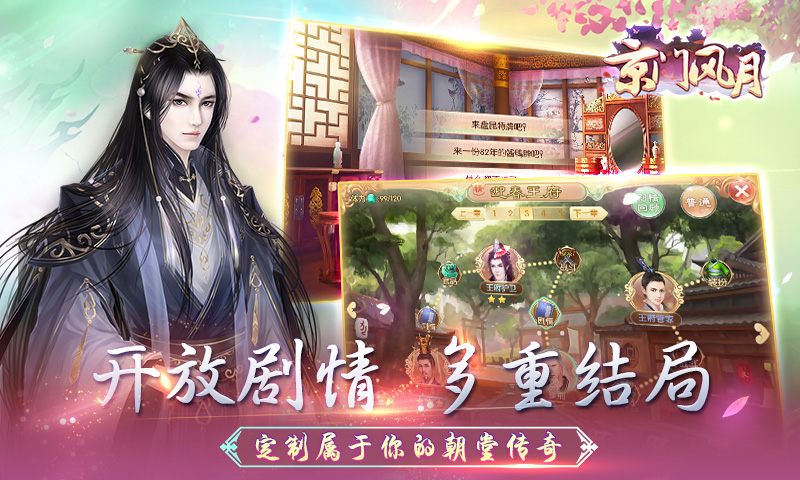 京门风月v1.4.4截图2