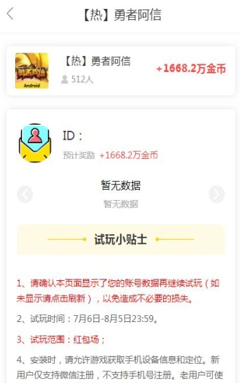 游趣赚v1.3.4截图2