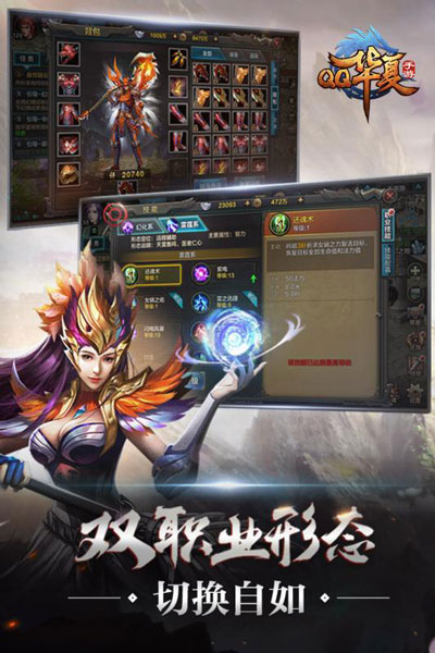 QQ华夏v5.7.4截图4