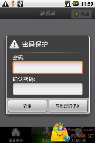 通讯防火墙v4.8截图2