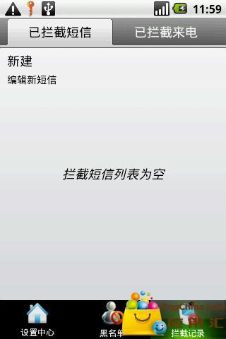通讯防火墙v4.8截图4