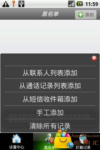 通讯防火墙v4.8截图3