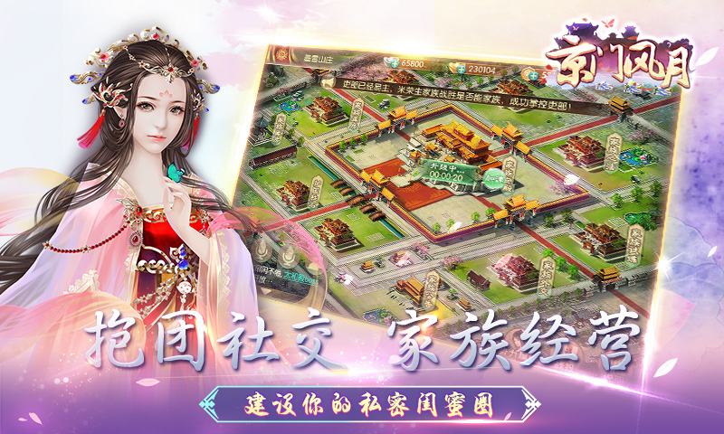 京门风月v1.4.4截图3