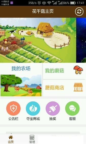 花千菇v2.13截图1