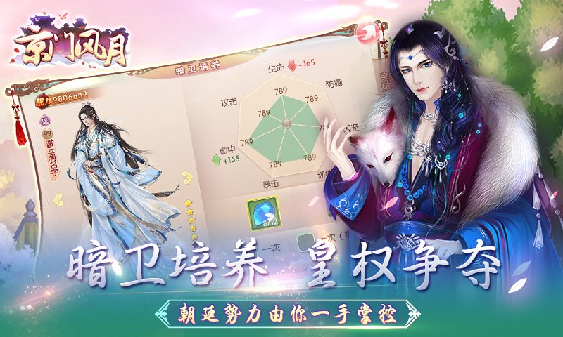 京门风月v1.4.4截图4