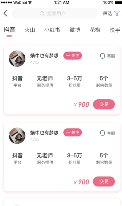 新媒互联v.10.6截图2