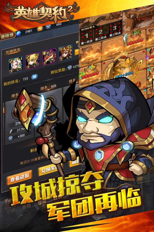 英雄契约2360版v1.9.8截图1