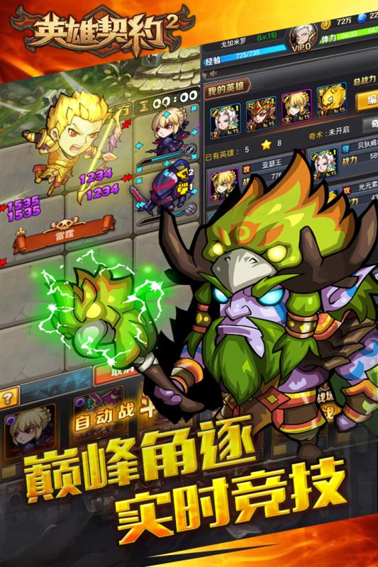 英雄契约2360版v1.9.8截图2