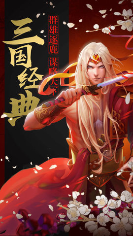 三国赵云演义v1.6截图1