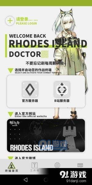 罗德岛v0.0.5截图3