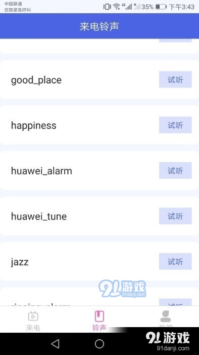 酷火来电v1.9.8截图3