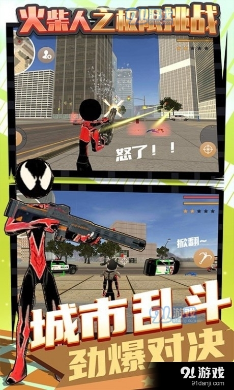 火柴人之极限挑战v1.3.14截图1