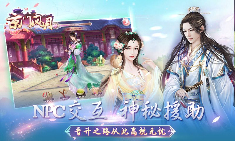 京门风月v1.4.4截图5