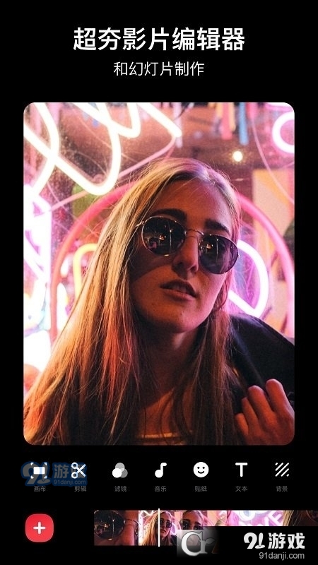 inshot编辑软件v1.953.1416截图1