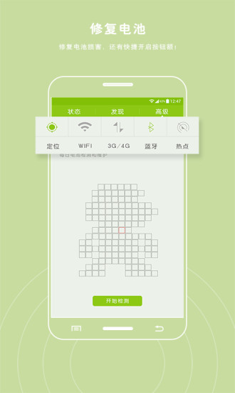 电池防爆卫士v2.9.5截图3