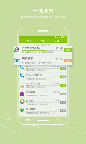 电池防爆卫士v2.9.5截图2