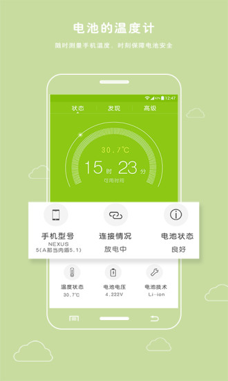电池防爆卫士v2.9.5截图1