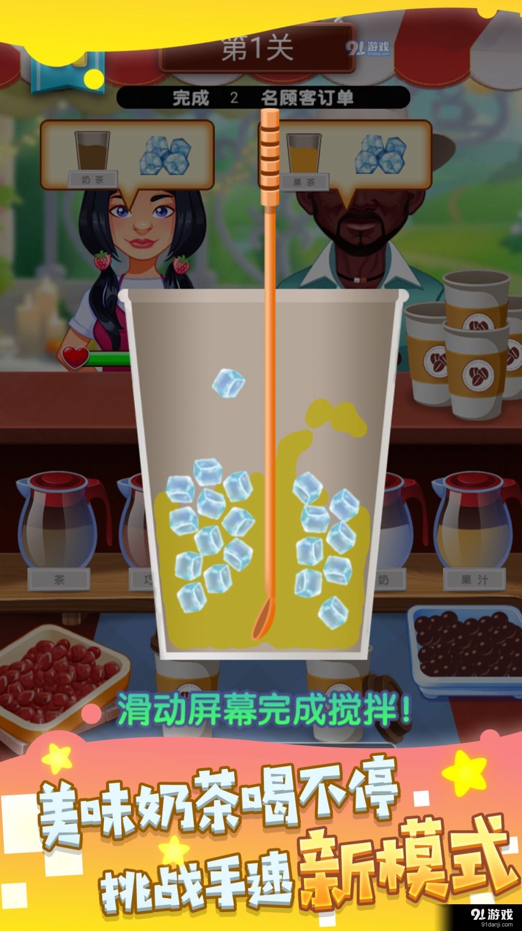 快乐阳光奶茶店v1.3.8截图2