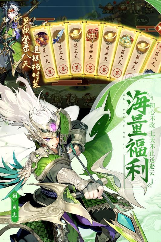 少年三国志2v1.21.46截图1