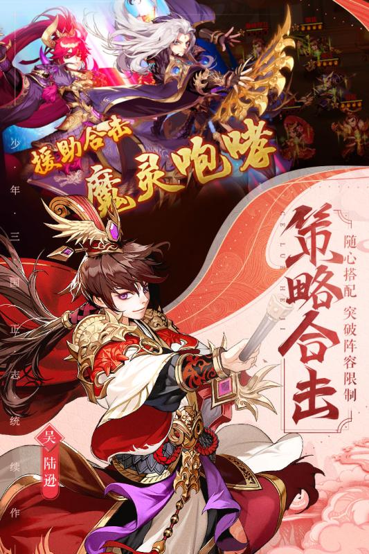 少年三国志2v1.21.46截图3