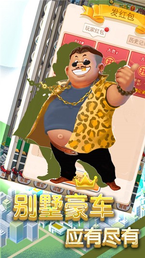 商业传说无限金币版v1.2.6截图1