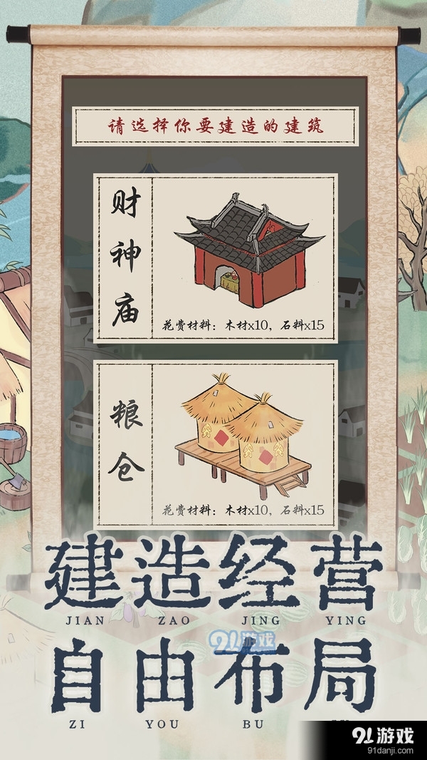 我是大东家古代模拟v1.3.405截图4