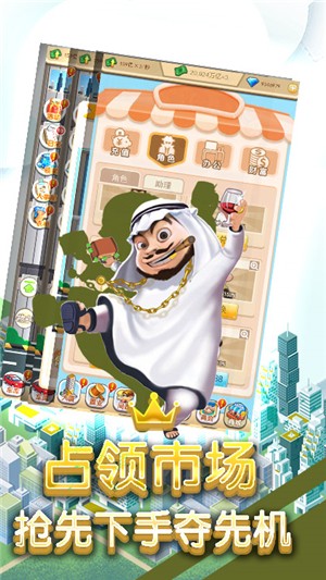 商业传说无限金币版v1.2.6截图3