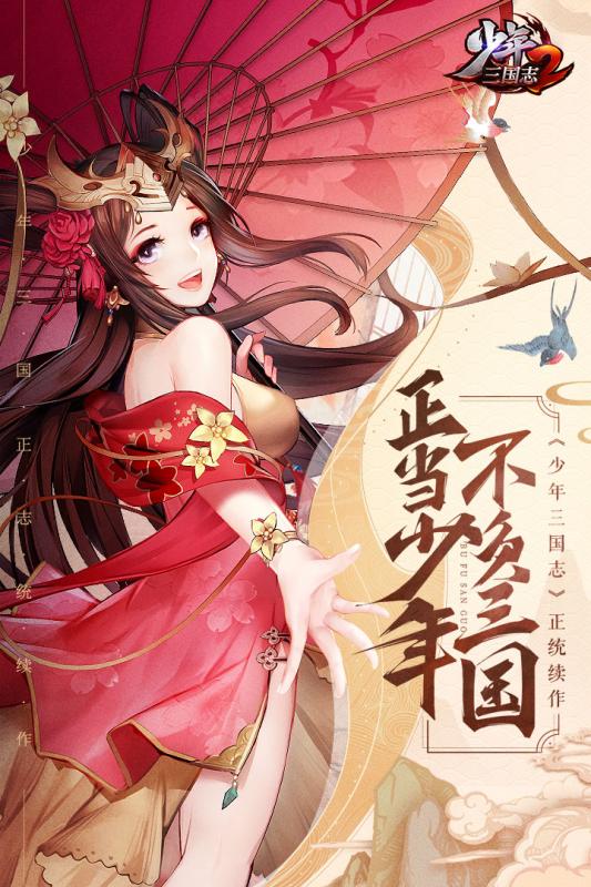 少年三国志2v1.21.46截图5