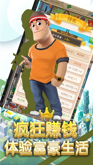 商业传说无限金币版v1.2.6截图4