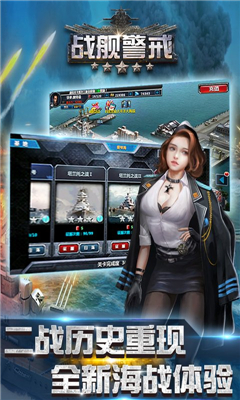 战舰警戒v1.35截图1