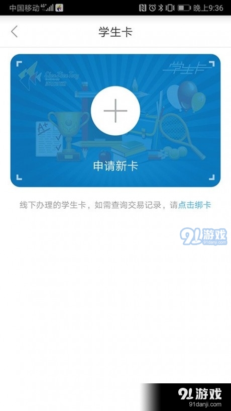 深圳通公交卡v4.6.5截图3