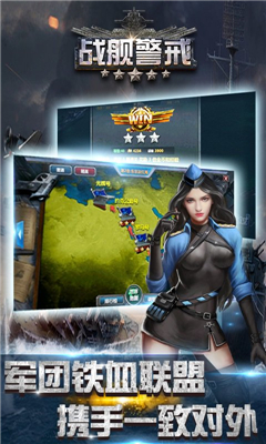战舰警戒v1.35截图3