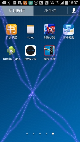 电流屏幕v1.6截图1