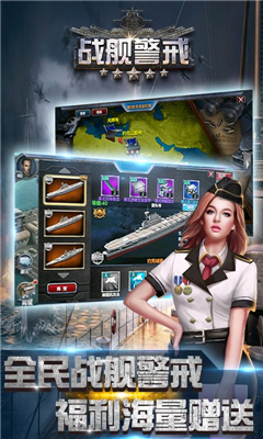 战舰警戒v1.35截图4