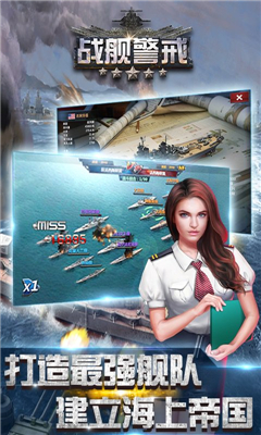 战舰警戒v1.35截图5