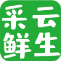 采云鲜生v2.4.7