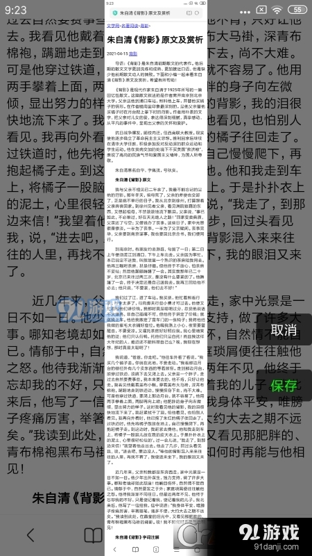 一秒长截屏v1.1.3截图1