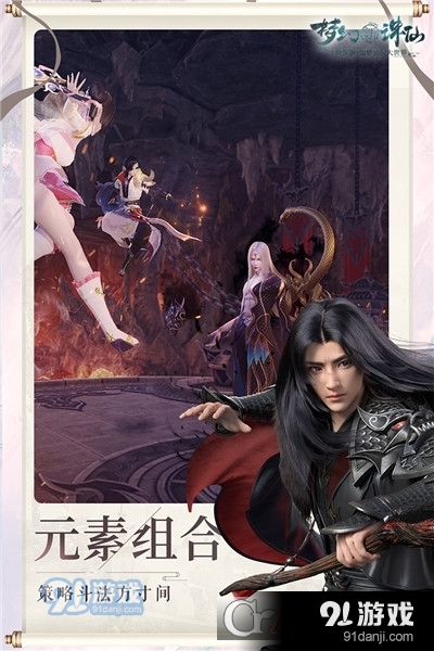 梦幻新诛仙九游渠道版v1.2.11截图2