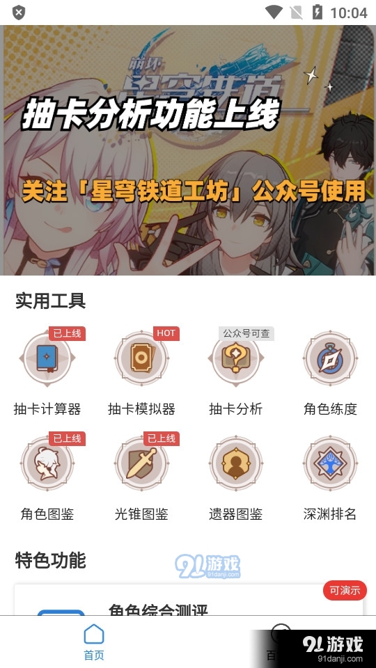 星穹铁道工坊助手v1.1.4截图2