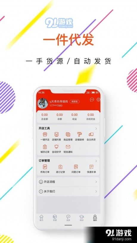 店咚咚v5.5.3截图3