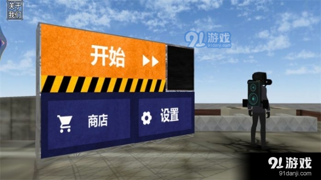 马桶人游乐场v1.5截图1