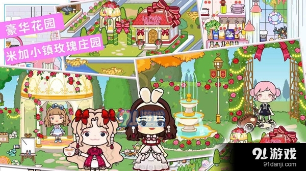 米加世界小镇乐园-米加世界更新v1.4截图5
