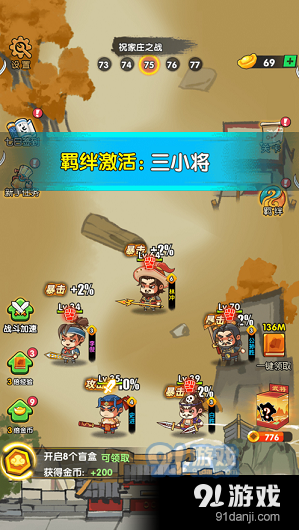 水浒百将传v1.8截图3