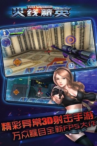 火线精英手机版v0.12.40截图1